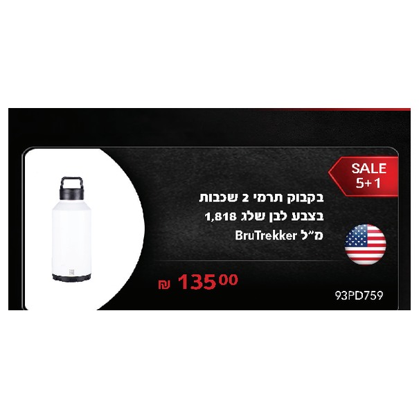 בקבוק תרמי 2 שכבות בצבע לבן שלג 1,818 מ"ל BruTrekker