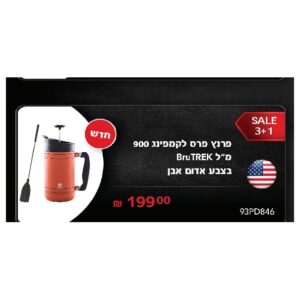 פרנץ פרס לקמפינג 900 מ"ל BruTREK בצבע אדום אבן