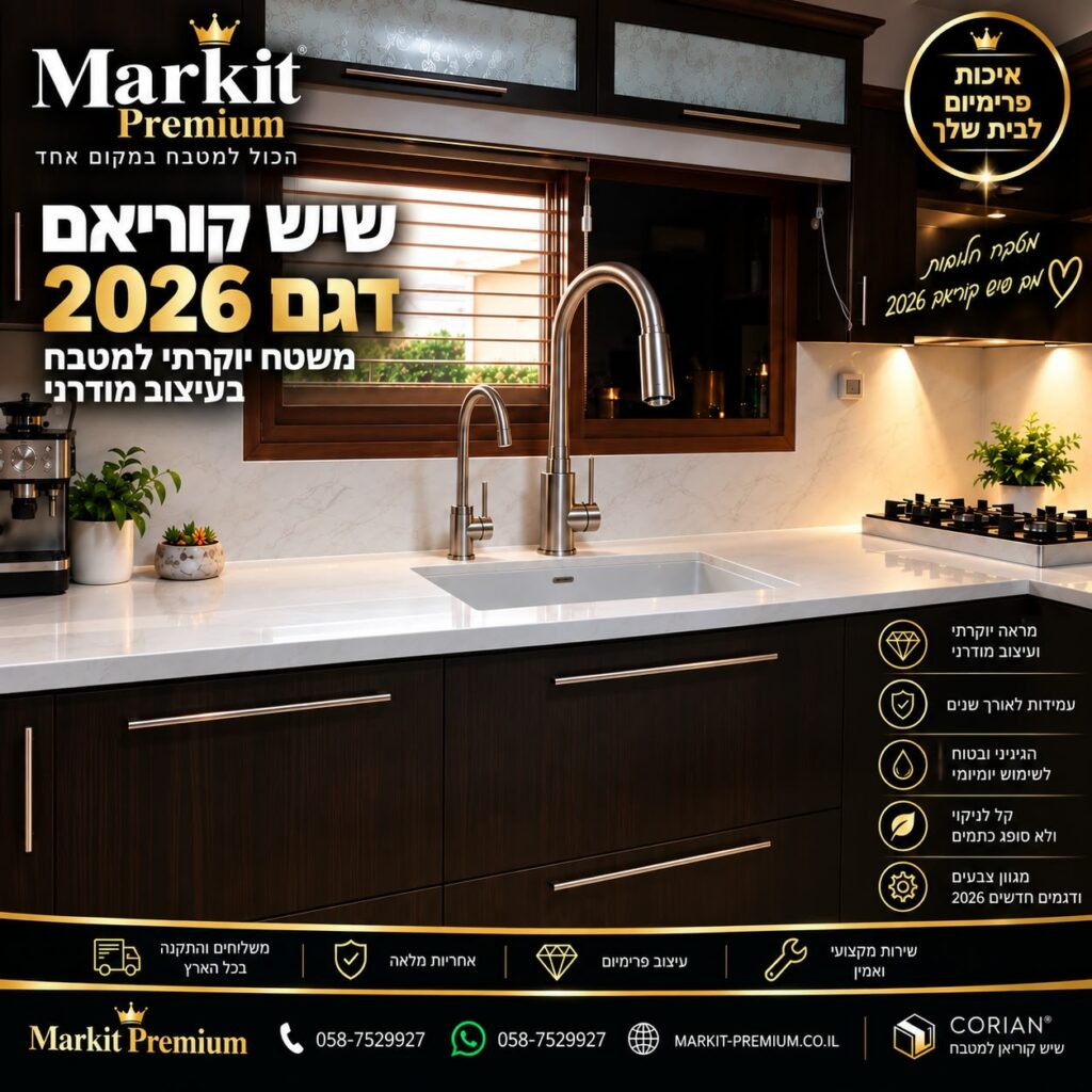 מטבח מודרני עם משטח שיש קוריאן לבן, כיור וברז מעוצב - Markit Premium