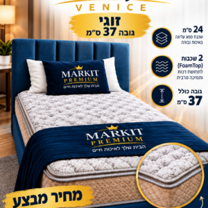 מזרן ונציה VENICE זוגי – שינה מלכותית מתחילה בלילה הראשון!