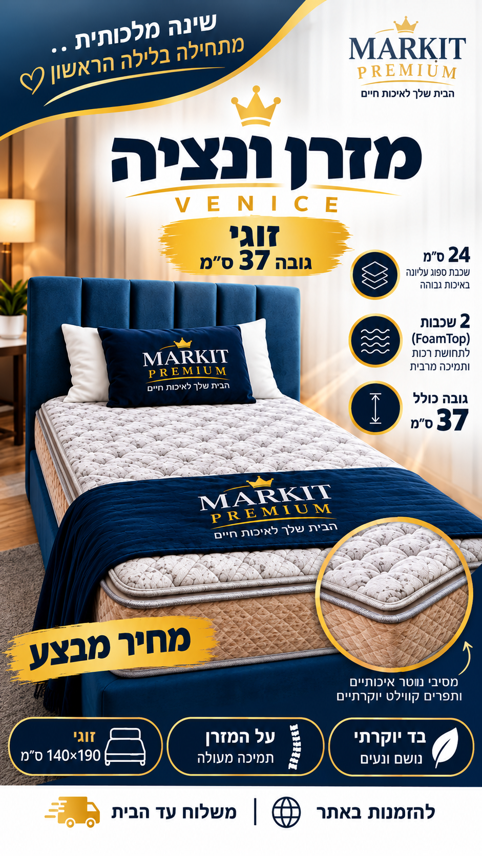מזרן ונציה VENICE זוגי – שינה מלכותית מתחילה בלילה הראשון!