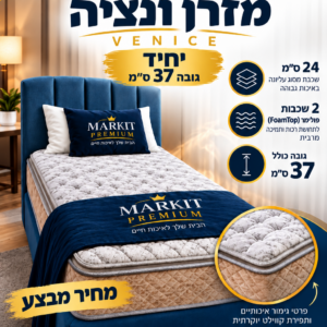 מזרן ונציה VENICE – שינה מלכותית מתחילה בלילה הראשון!