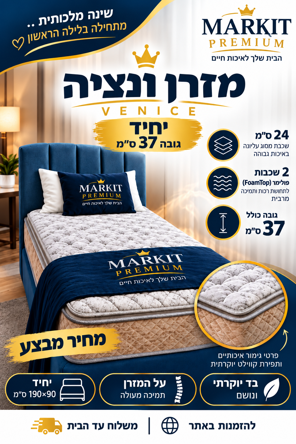 מזרן ונציה VENICE – שינה מלכותית מתחילה בלילה הראשון!
